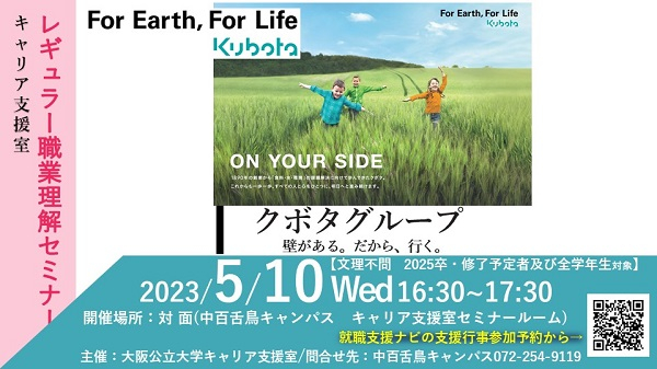 20230412クボタグループ