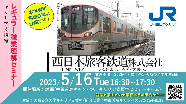 20230420JRnishi
