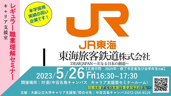 20230420JRtoukai