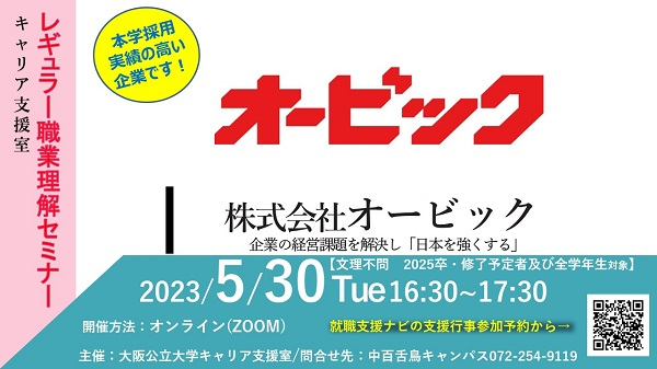 20230530オービック