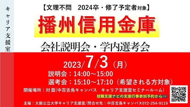 20230703播州信用金庫