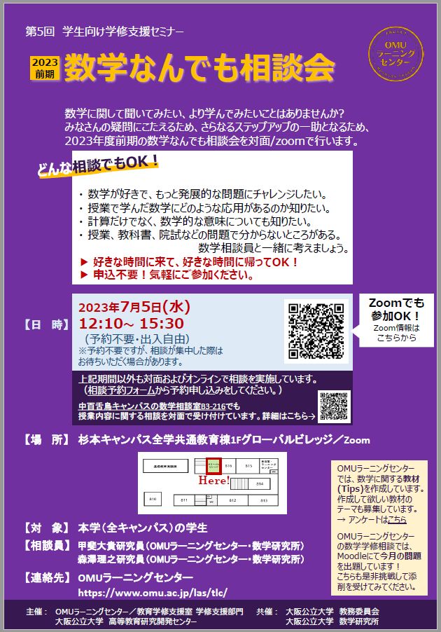 20230705数学なんでも相談会