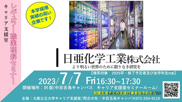 20230707日亜化学工業