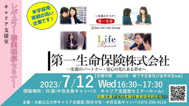 20230712第一生命保険