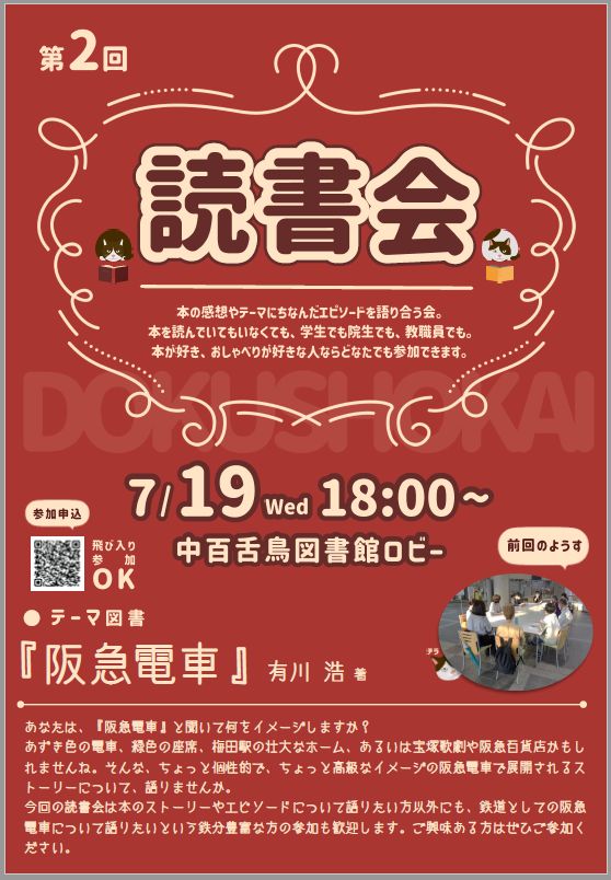 20230719読書会ポスター
