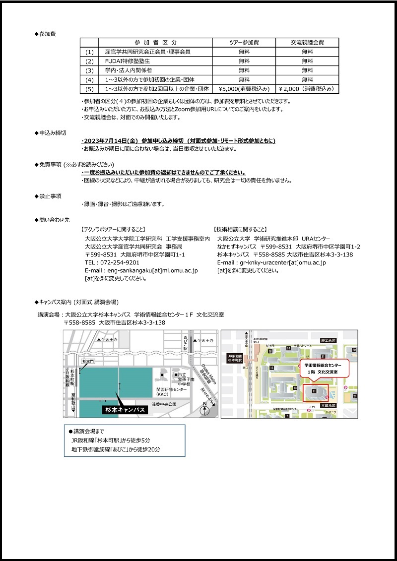 20230721第137回テクノラボツアーチラシ_2