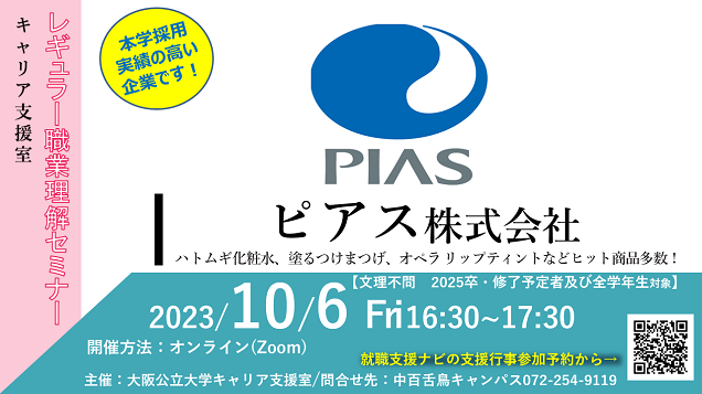 20231006PIASsm