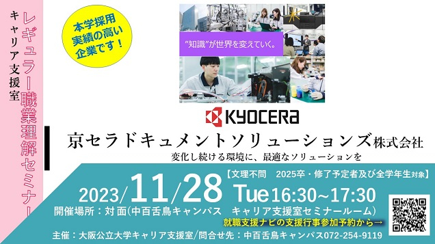 20231128京セラsm
