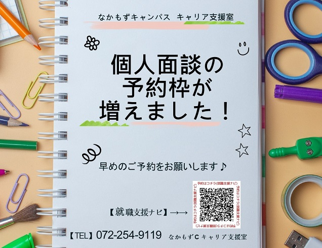 20231207_0331個人面談枠が増えました