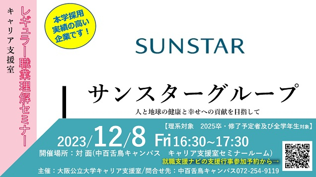 20231208sunstar2