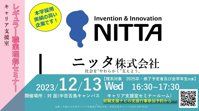 20231213NITTA2