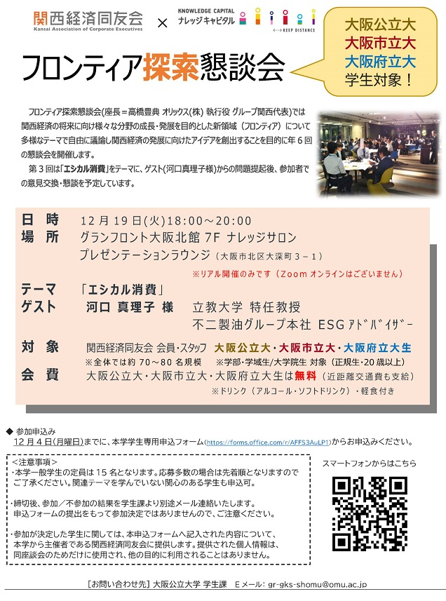 20231219フロンティア探索懇談会