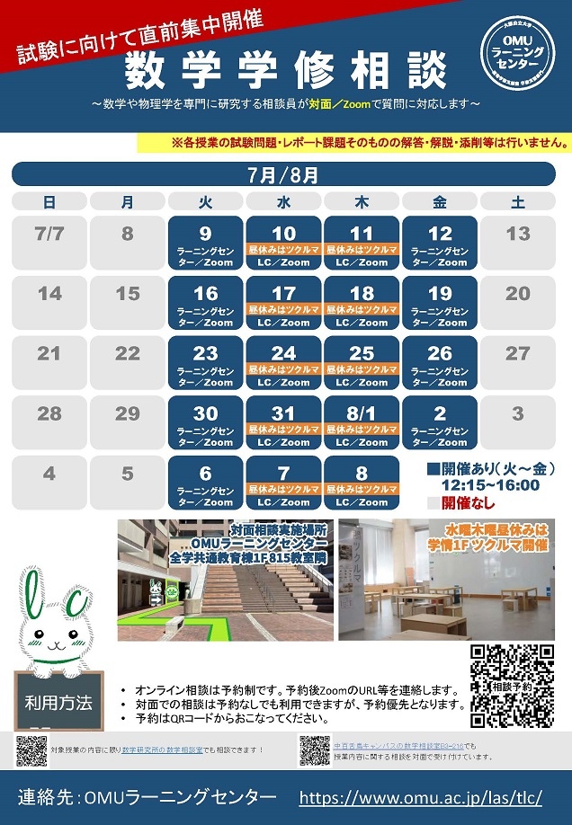 2024前期数学学修相談試験前集中開催チラシmid