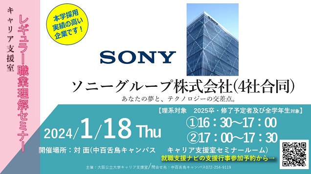 20240118ソニーグループmid