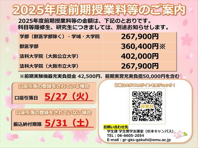 202404⑮【0401-0923_前期授業料】なんでもWebサイト_sm