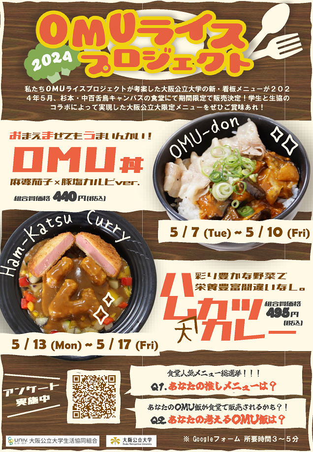 20240405_OMUライス2