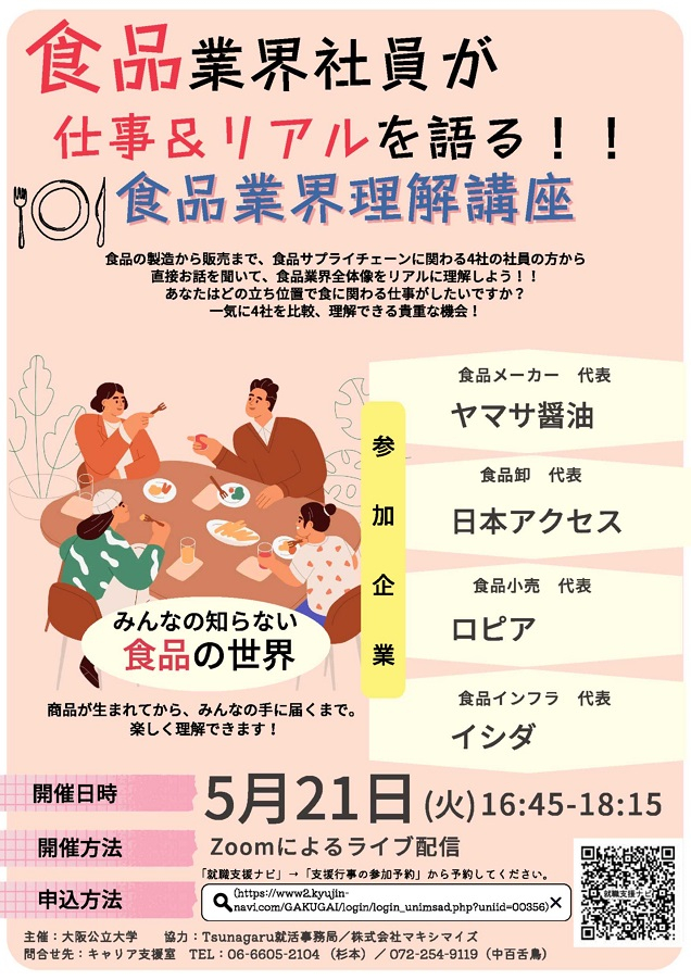 20240521食品業界理解講座mid
