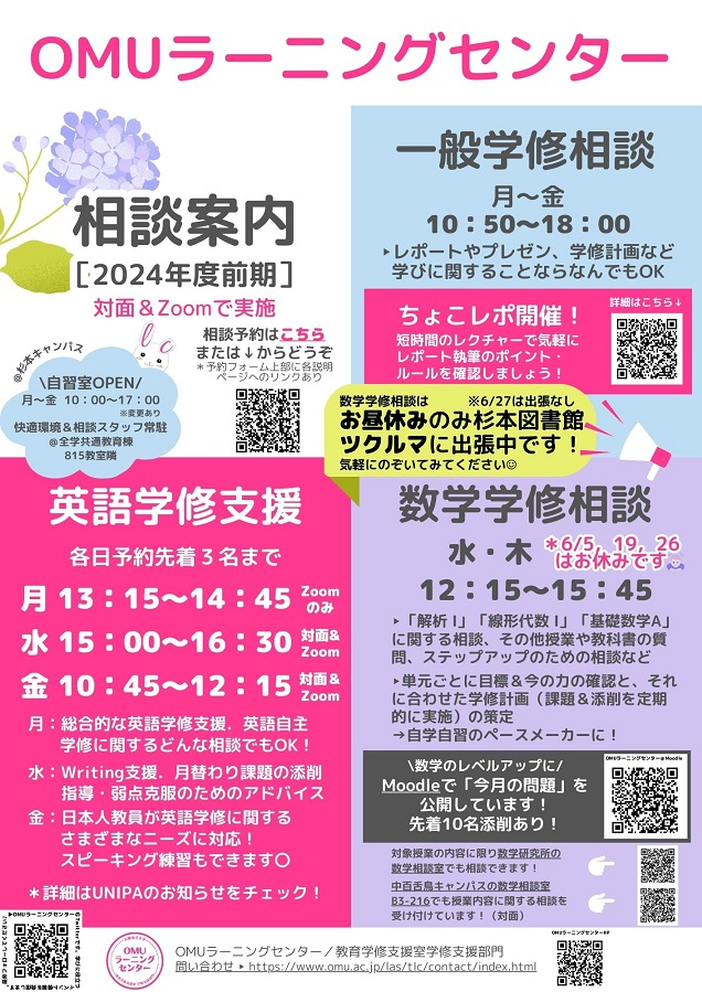202406相談チラシmid