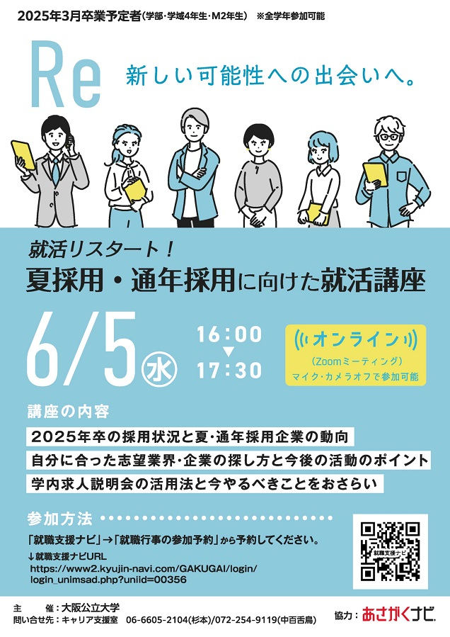20240605RE就活講座mid