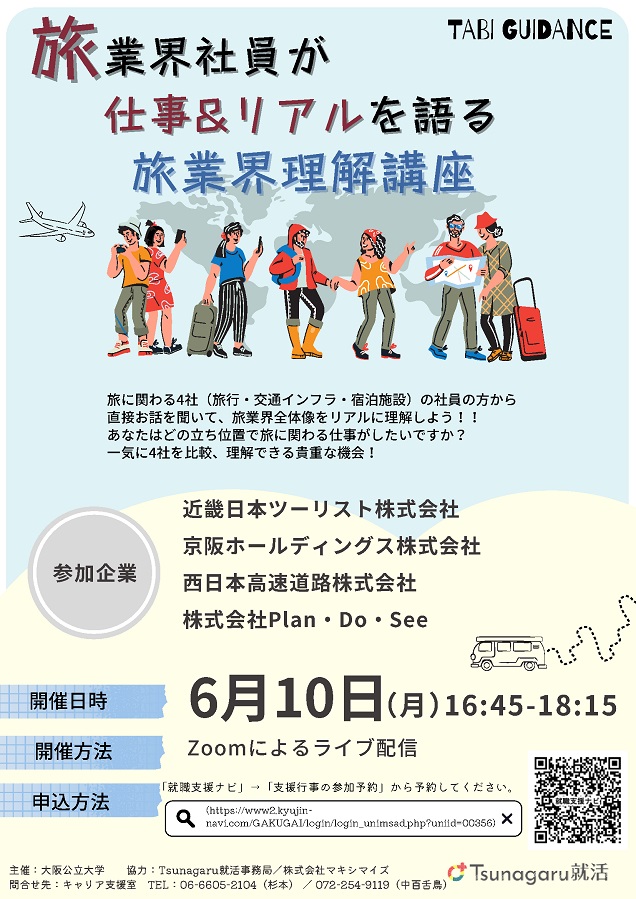 20240610旅業界社員が仕事mid