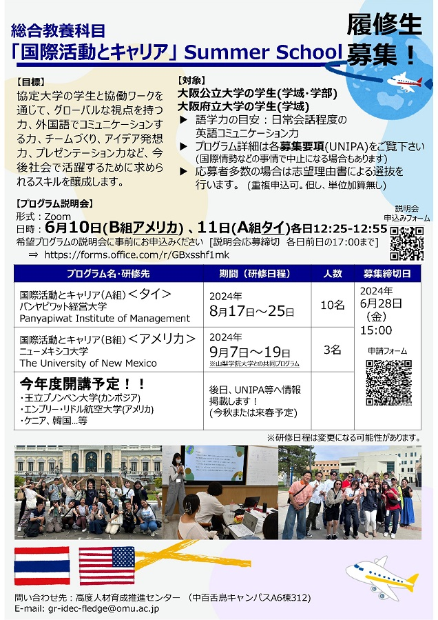 202406128国際活動とキャリアmid
