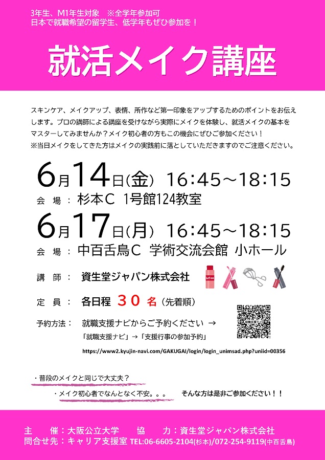 就活メイク講座チラシ
