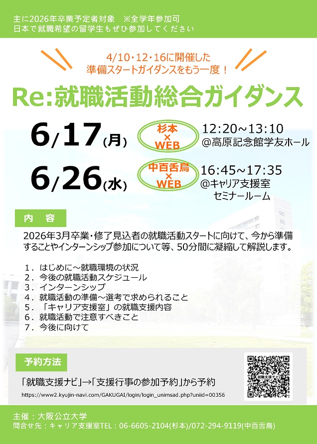 20240617_26Re就職活動総合mid