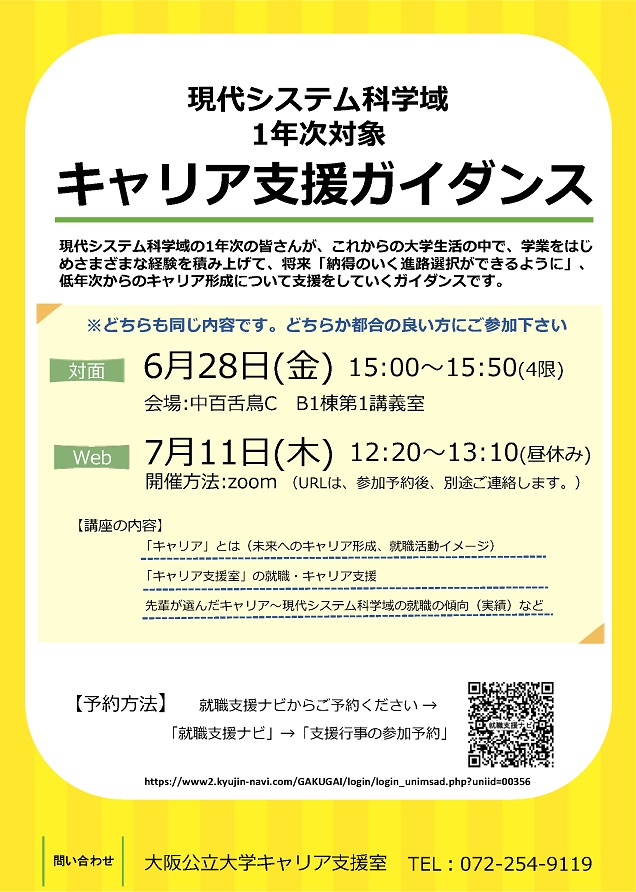 20240628_0711ガイダンス告知チラシ