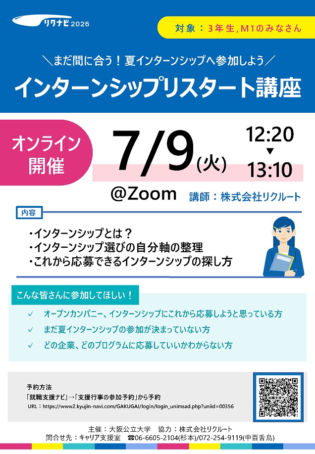 20240709インターンシップリスタート講座mid