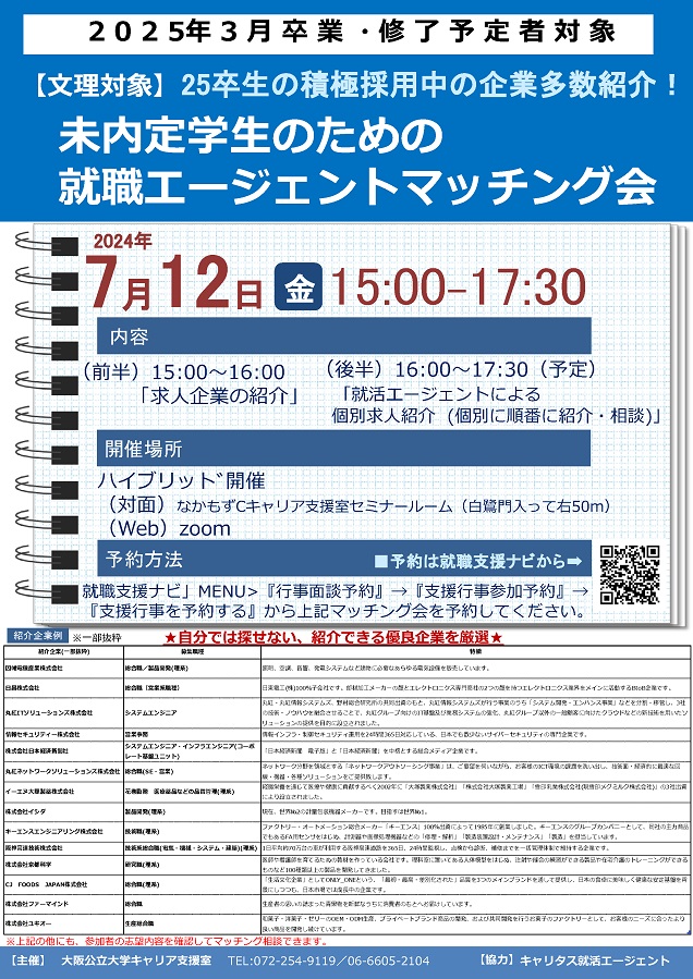 20240712未内定者の為の就職EM会mid