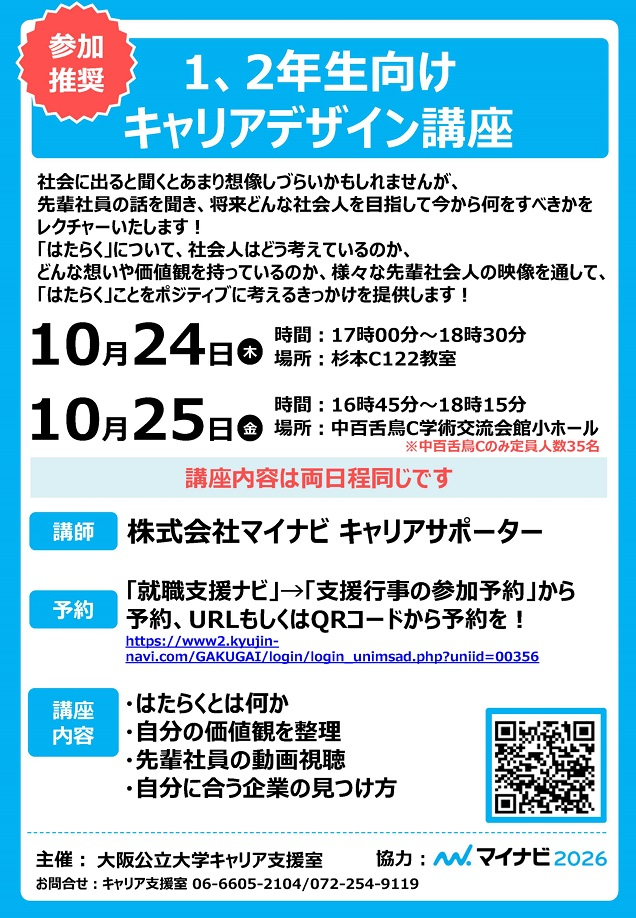 20241024_1,2年次キャリアデザイン講座_m