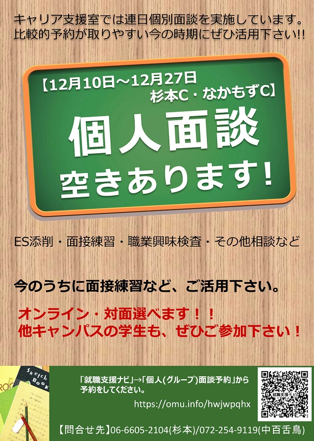 20241210_27個人面談予約mid