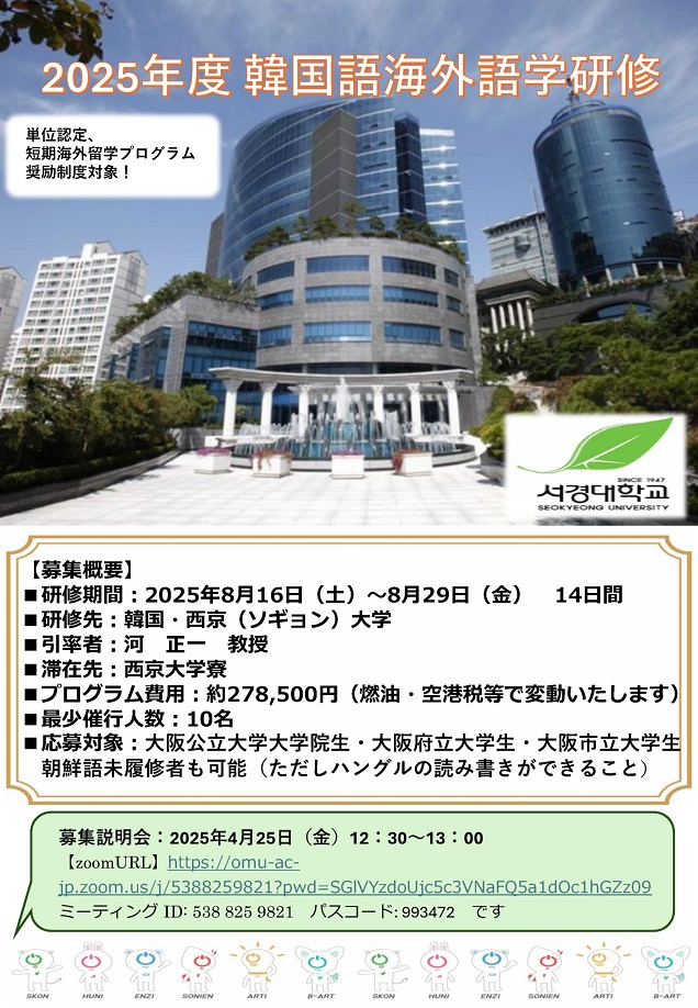 2025年度韓国語研修チラシ_mid
