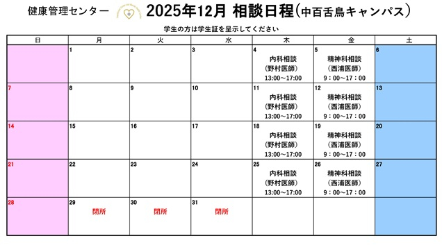 2025年12月相談日程（中百舌鳥）_mid