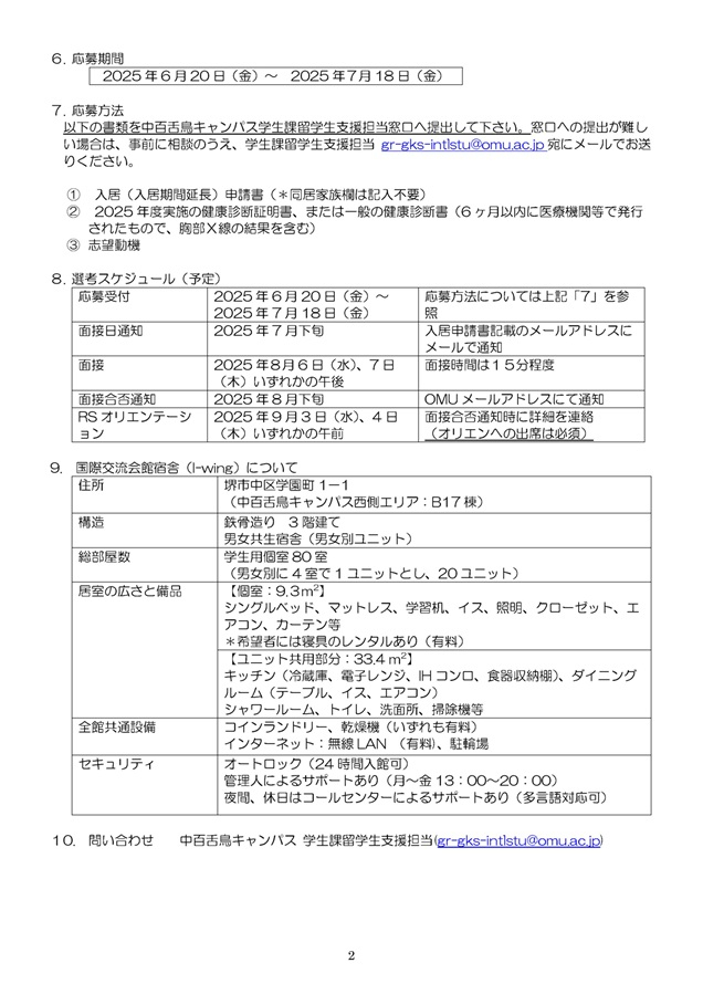 2025度後期入居者募集要項_2
