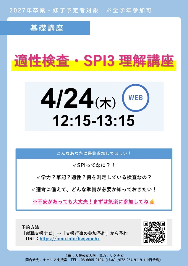 20250424適性検査SPI理解講座_mid