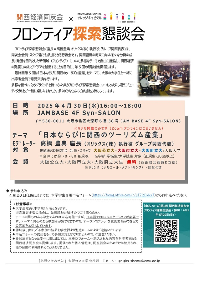 20250430【フロンティア探索懇談会】_mid