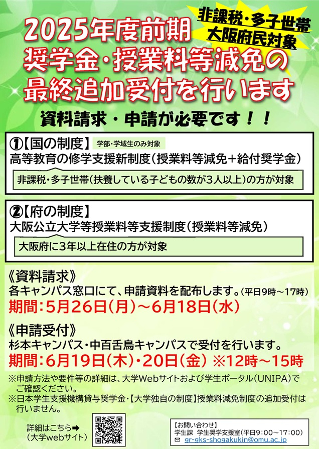 202505020国府最終受付案内ポスター_mid