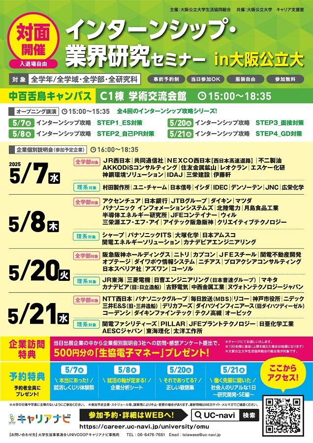20250507生協インターンシップ・業界研究セミナー_mid