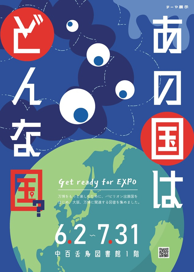 20250602あの国はどんな国？_mid
