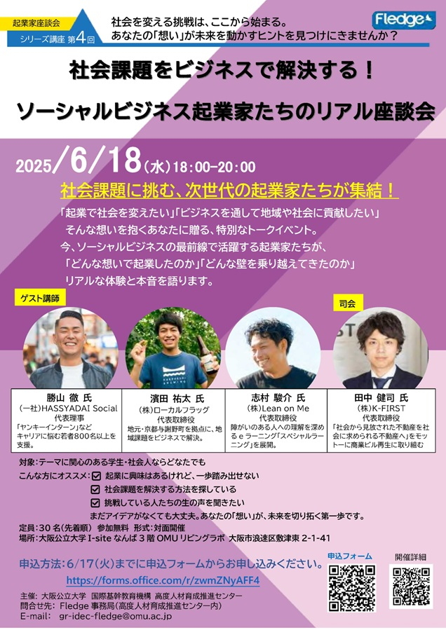 20250618_起業家座談会シリーズ第4回チラシ_Vr3.0_1_mid
