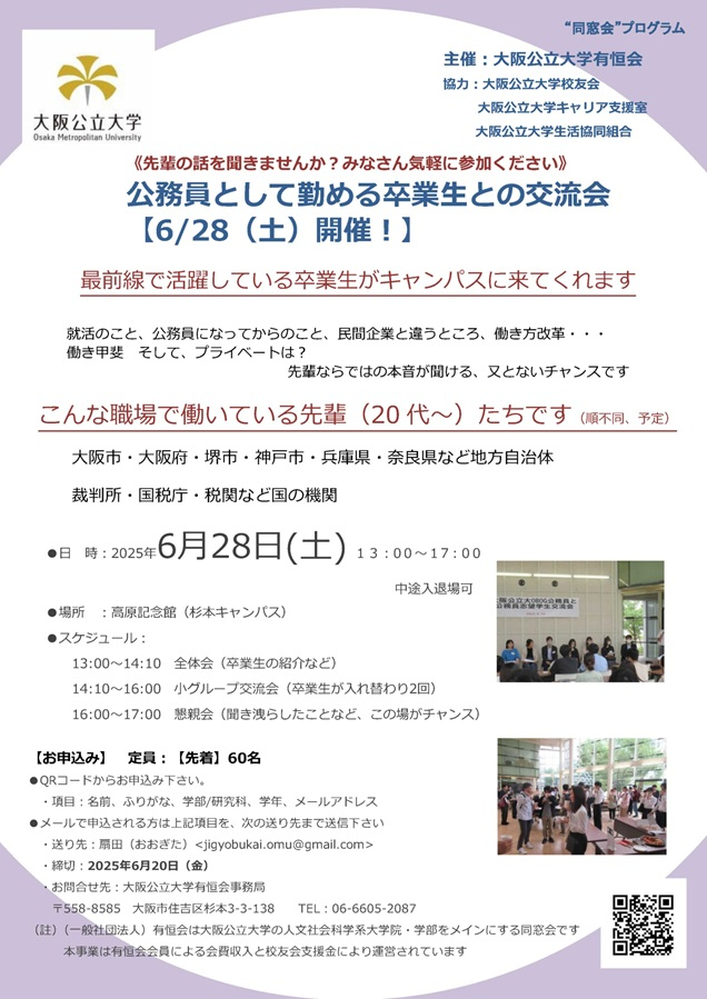 20250628_OBOG公務員学生交流会案内_mid