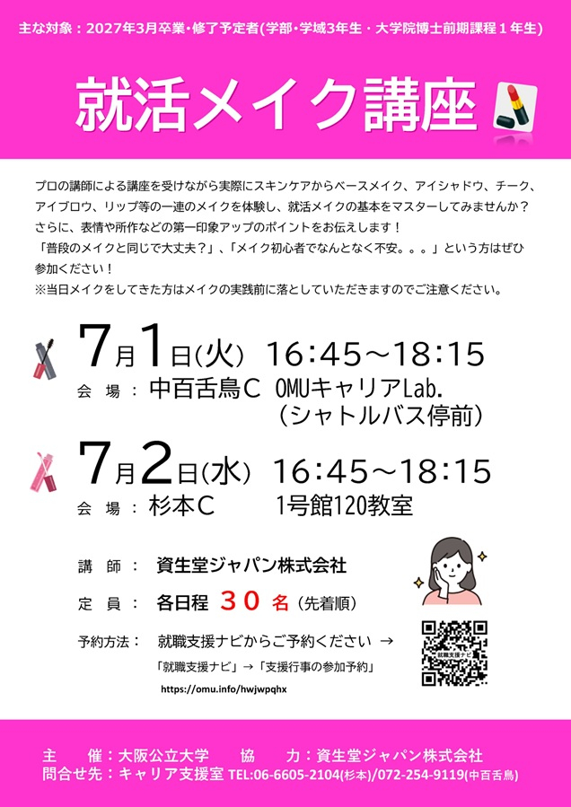 20250701_就活メイク講座_mid