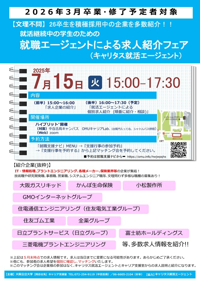 20250715_キャリタス_就職EM会_mid