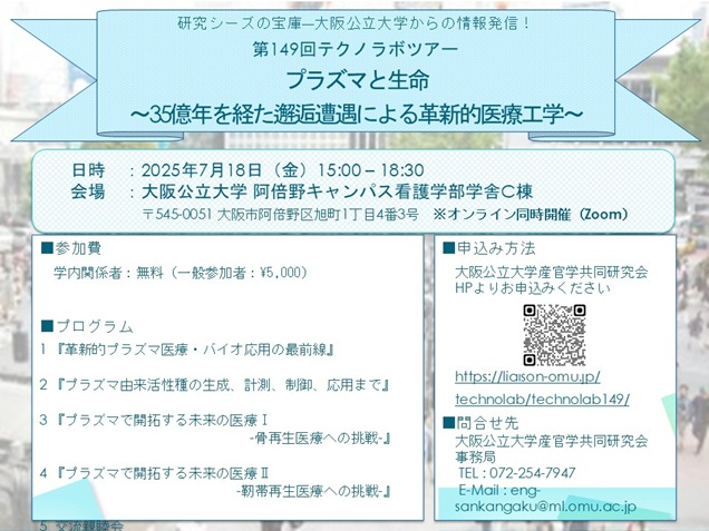 20250718第149回テクノラボツアー4ｘ3