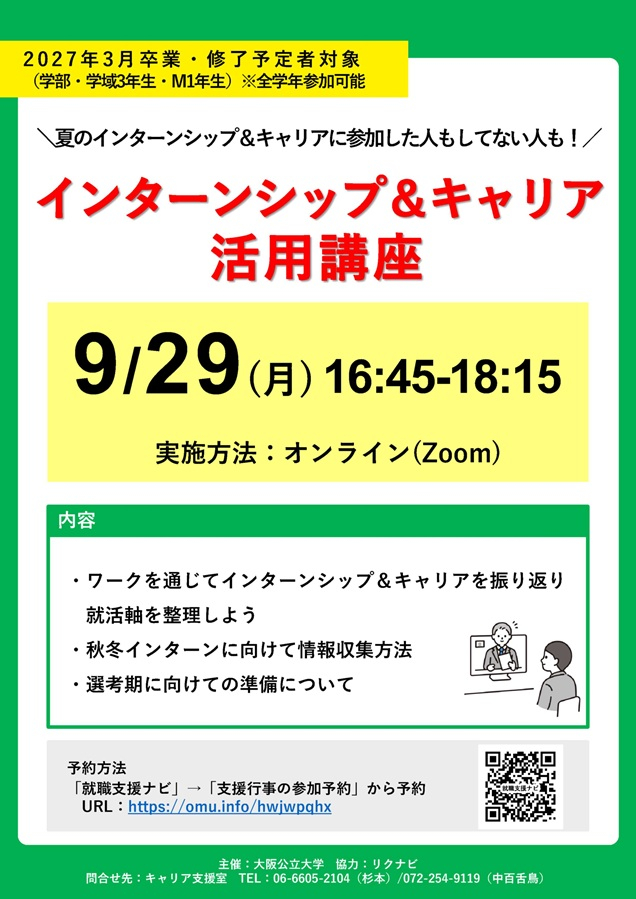 20250929_インターンシップ＆キャリア活用講座チラシ_mid