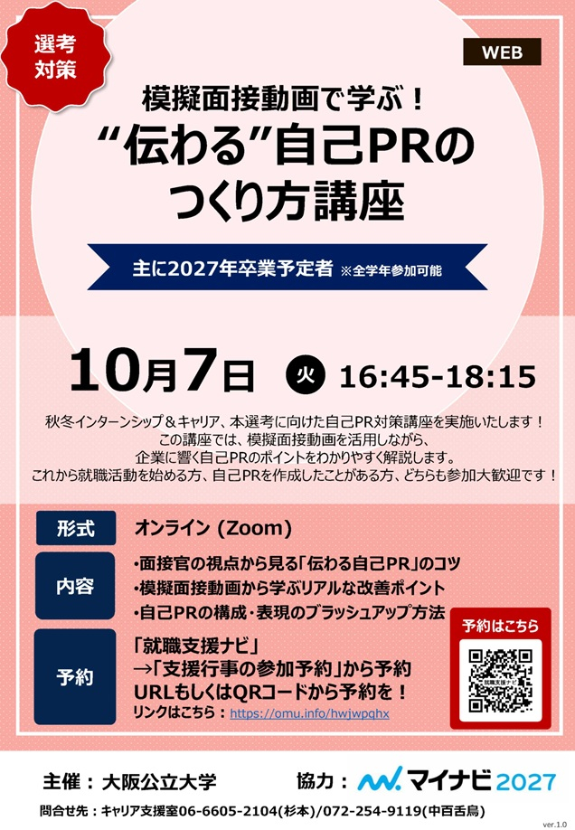20251007_模擬面接動画で学ぶ！伝わる自己PRのつくり方講座_mid