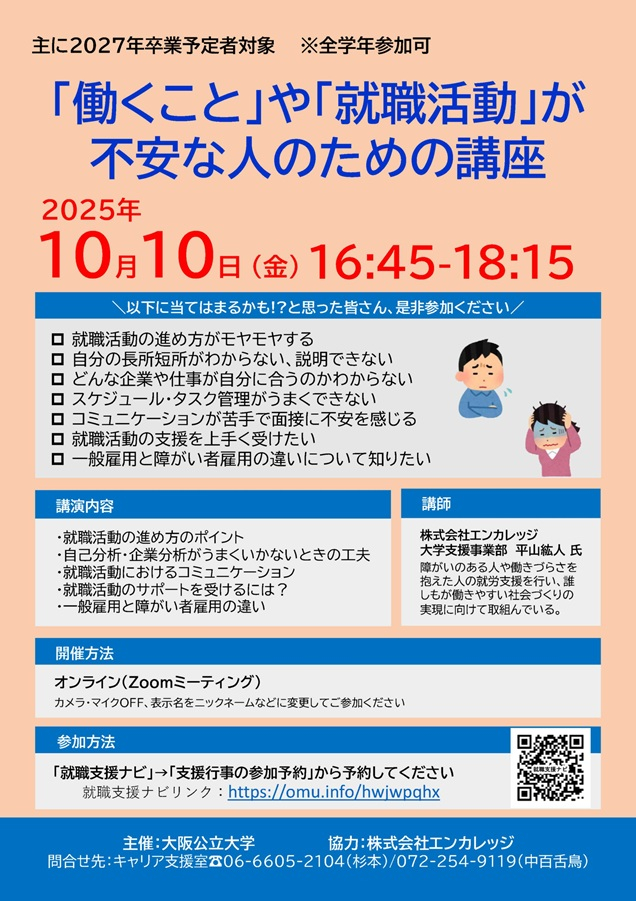 20251010_「働くこと」や「就職活動」が不安な人のための講座_チラシ_mid