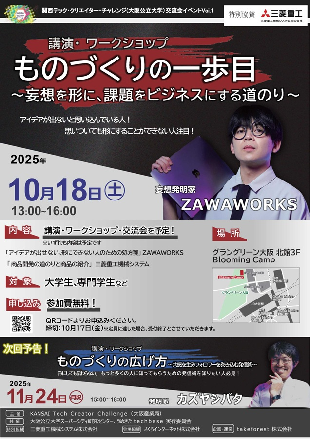 20251018_関西テッククリエイターチャレンジ1_mid