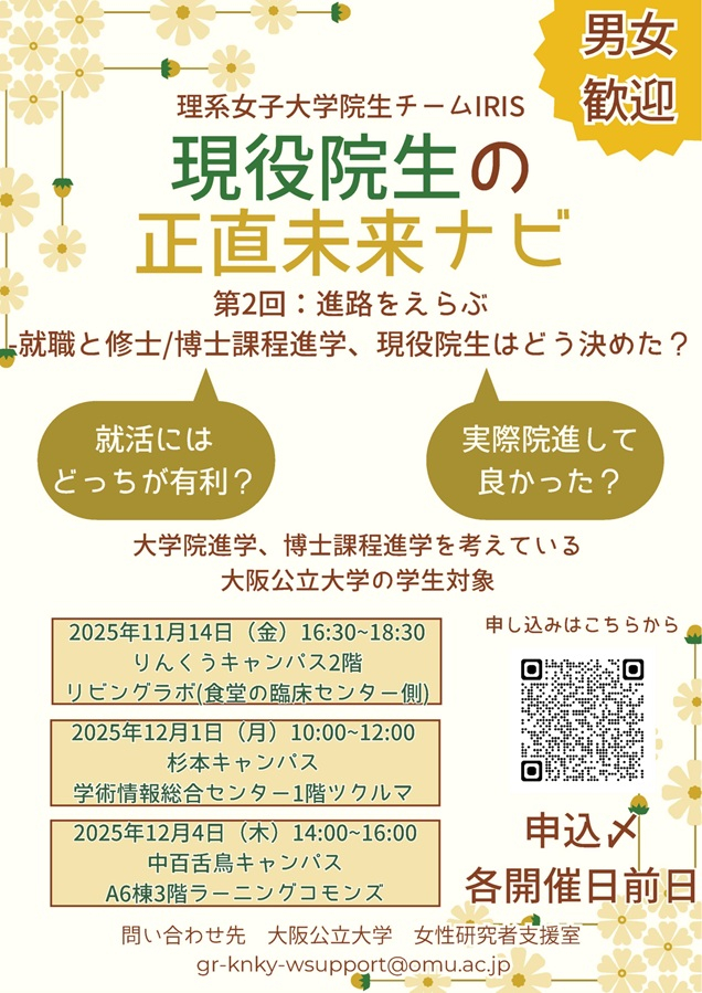 20251106_IRISチラシ_mid